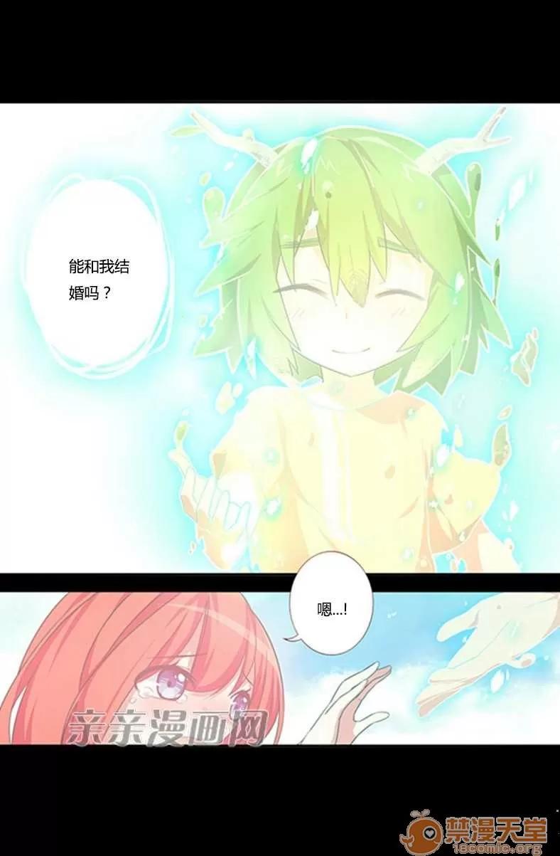 我的九尾狐女友 Chapter13 第17页
