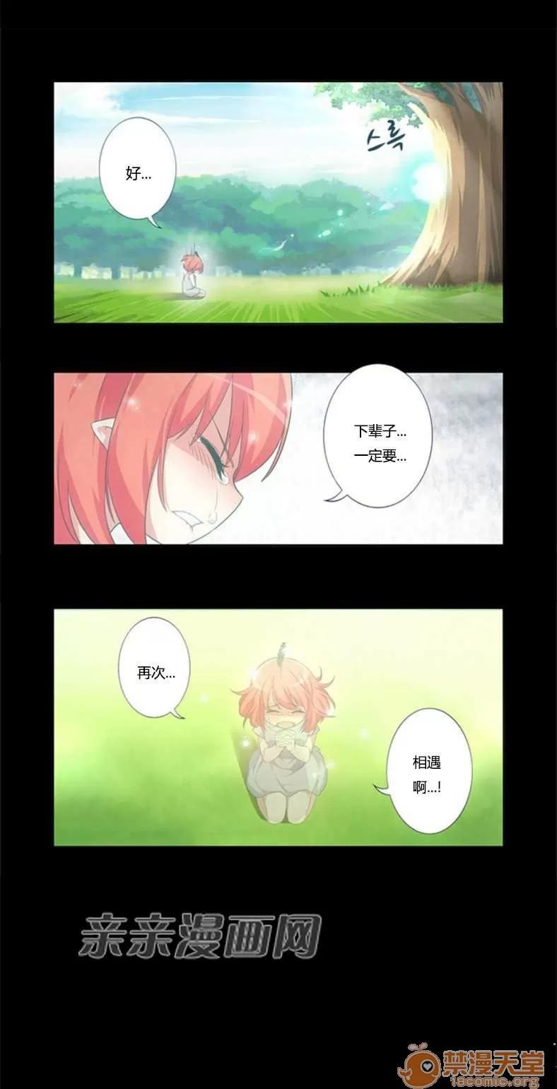 我的九尾狐女友 Chapter13 第19页