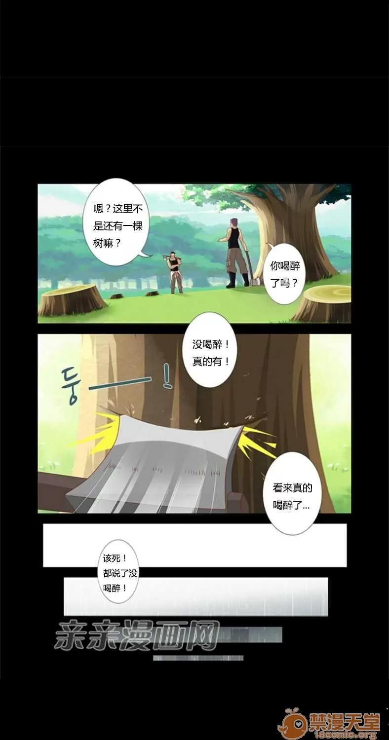 我的九尾狐女友 Chapter13 第20页