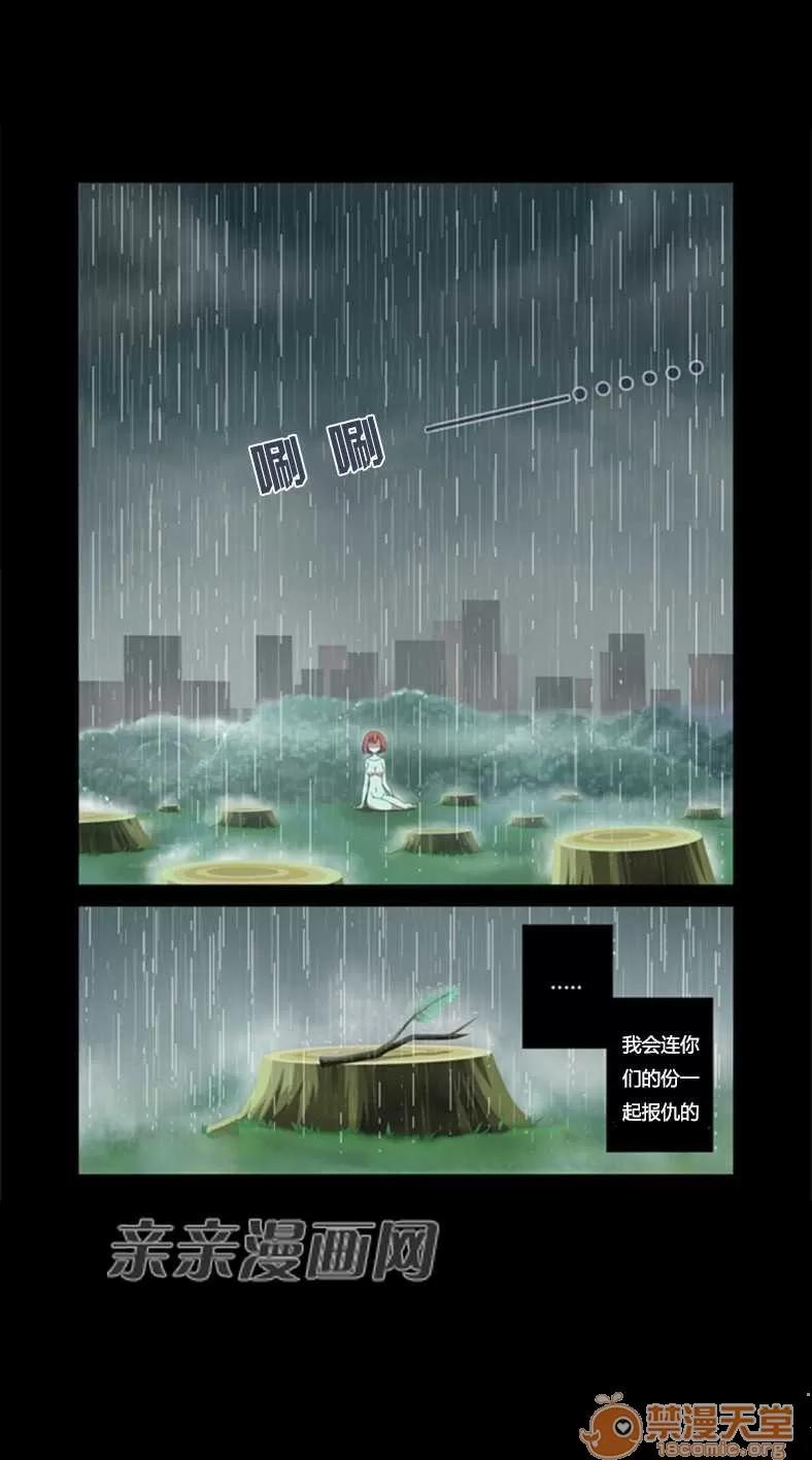 我的九尾狐女友 Chapter13 第21页