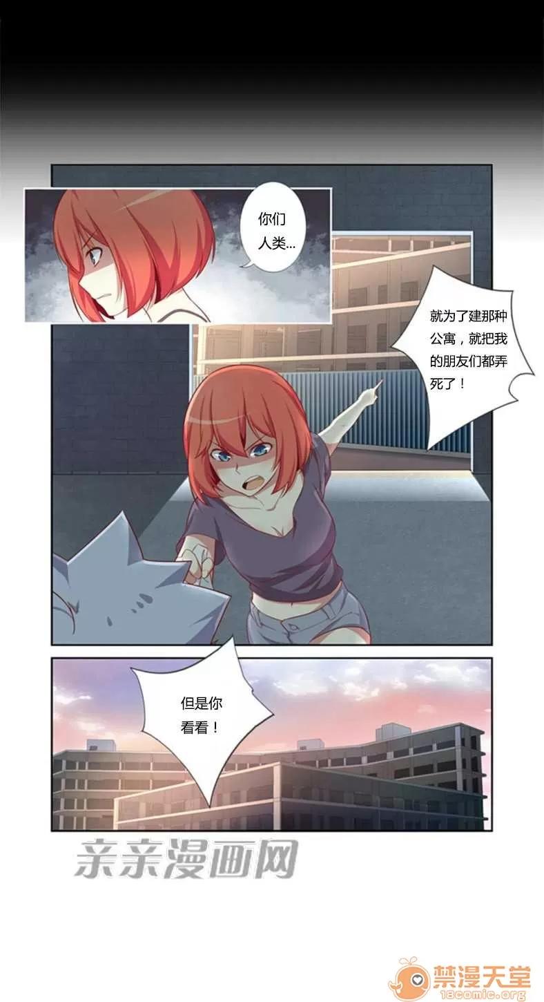 我的九尾狐女友 Chapter13 第22页