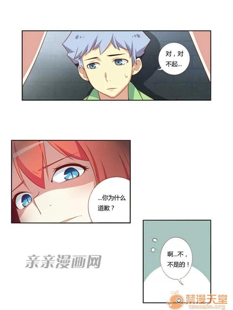我的九尾狐女友 Chapter13 第25页