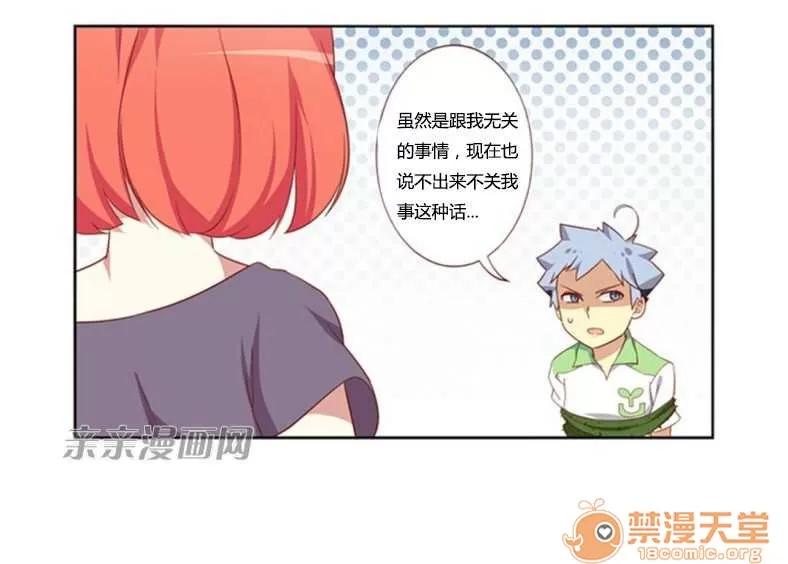 我的九尾狐女友 Chapter13 第26页