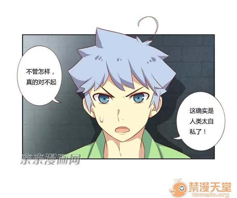 我的九尾狐女友 Chapter13 第27页