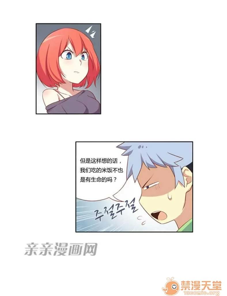 我的九尾狐女友 Chapter13 第28页