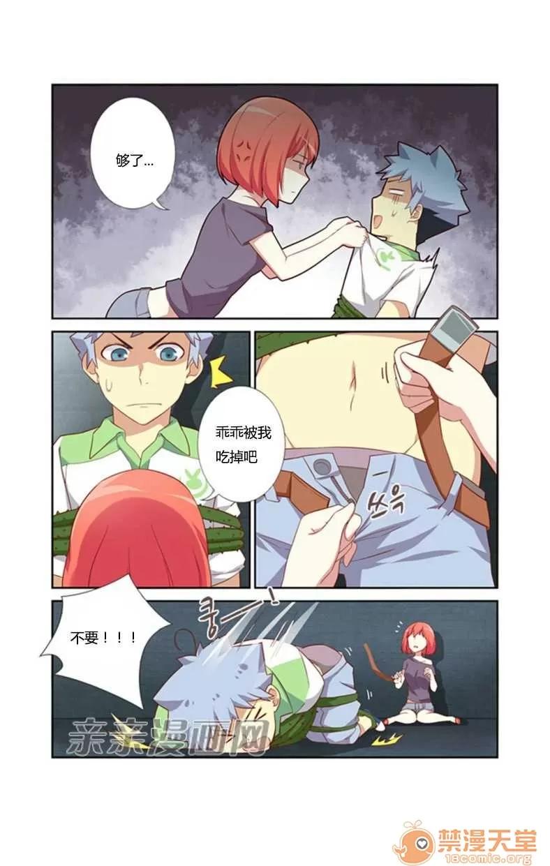 我的九尾狐女友 Chapter13 第30页