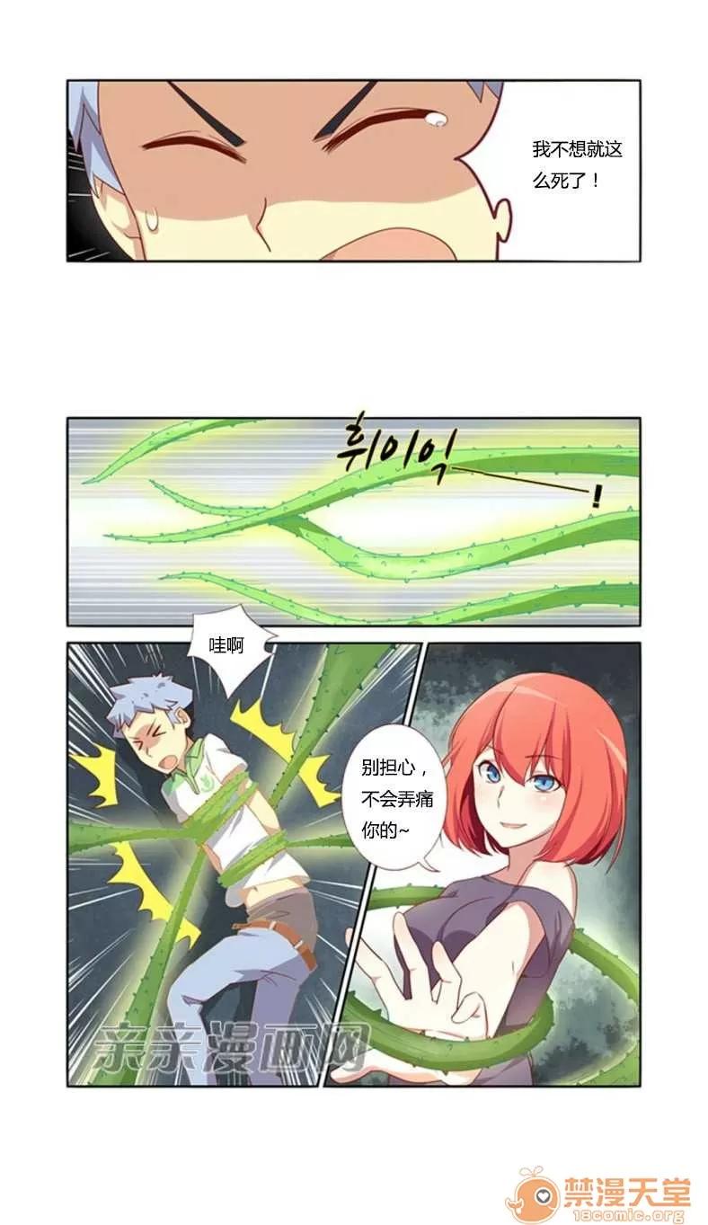 我的九尾狐女友 Chapter13 第31页