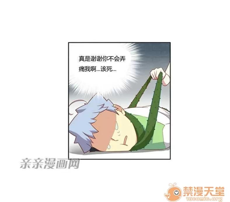 我的九尾狐女友 Chapter13 第32页