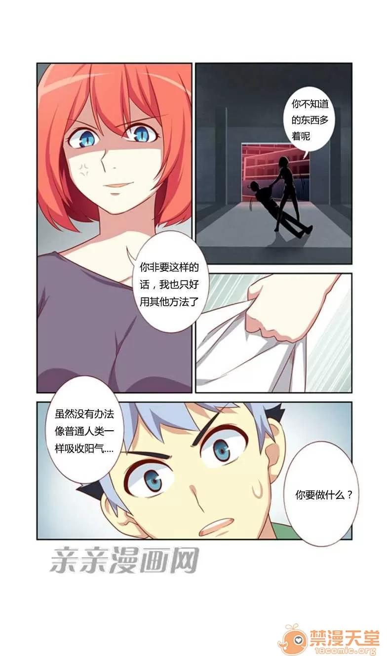 我的九尾狐女友 Chapter13 第36页