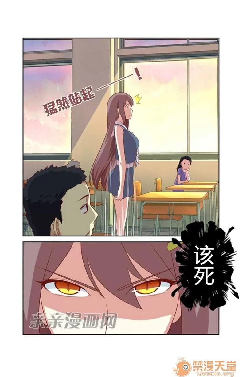 我的九尾狐女友 Chapter13 第39页