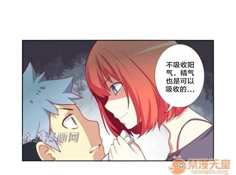 我的九尾狐女友 Chapter14 第1页