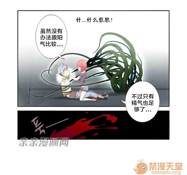 我的九尾狐女友 Chapter14 第2页