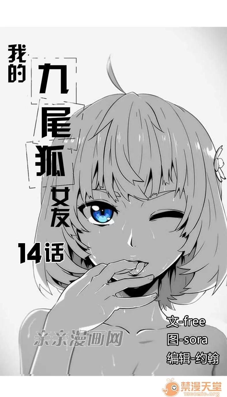 我的九尾狐女友 Chapter14 第3页