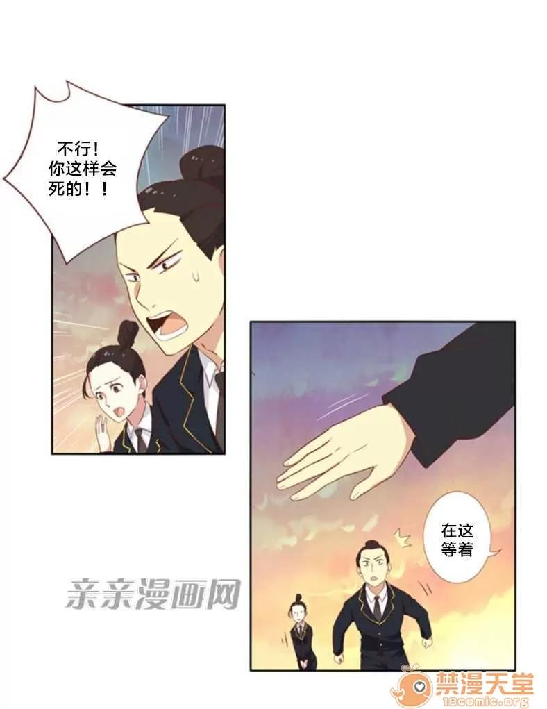 我的九尾狐女友 Chapter14 第4页