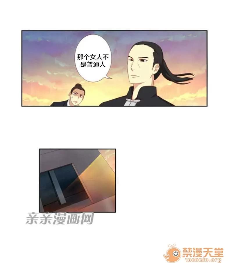 我的九尾狐女友 Chapter14 第6页
