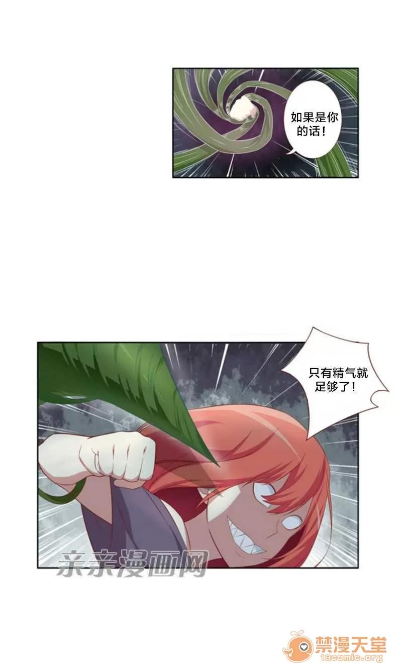我的九尾狐女友 Chapter14 第7页