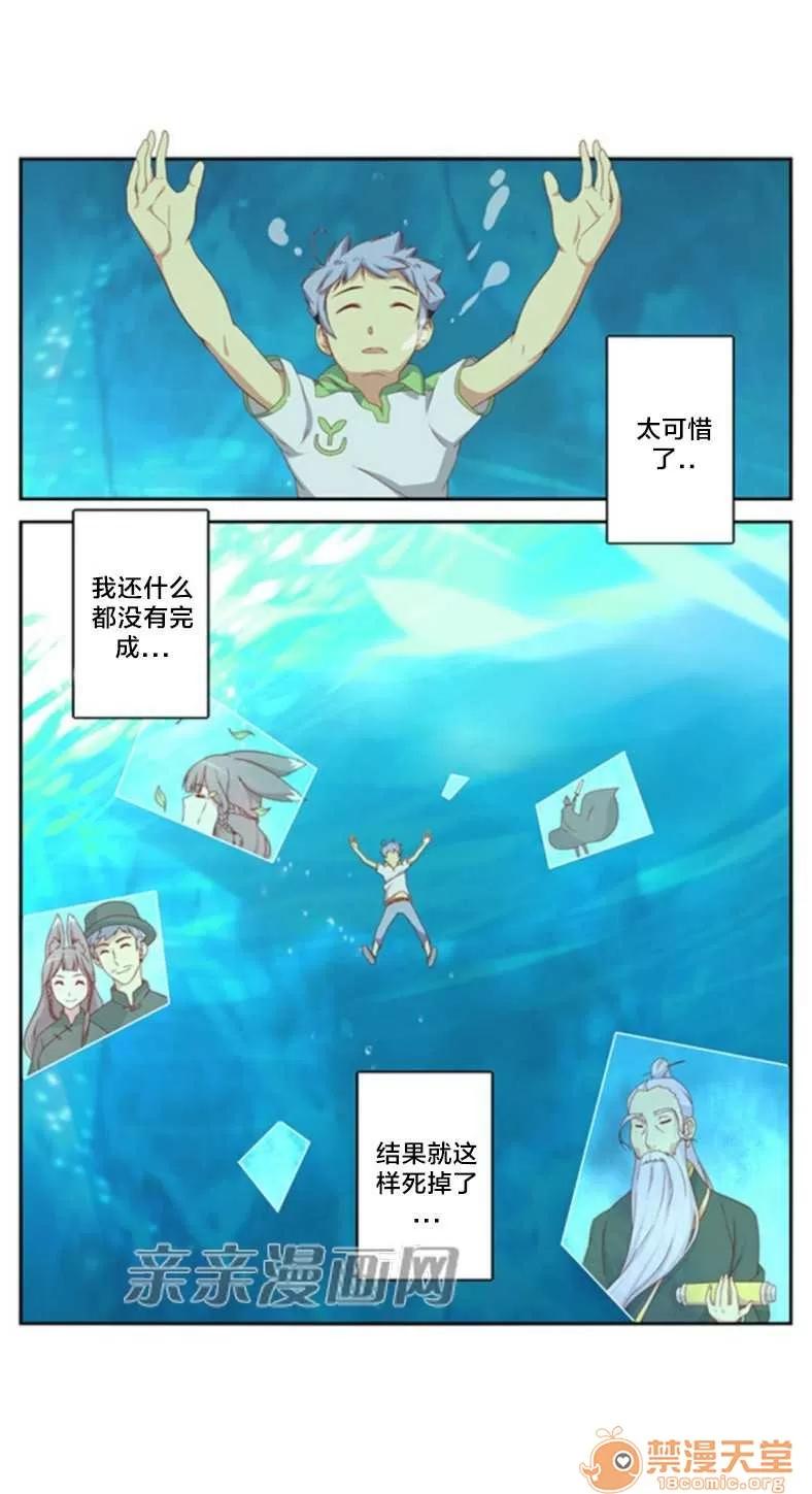 我的九尾狐女友 Chapter14 第11页