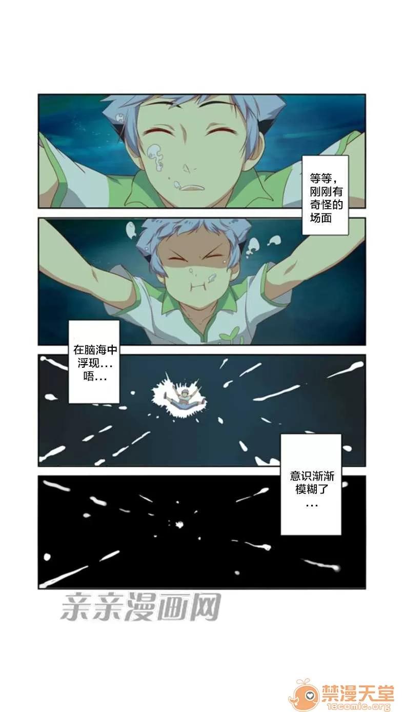 我的九尾狐女友 Chapter14 第12页