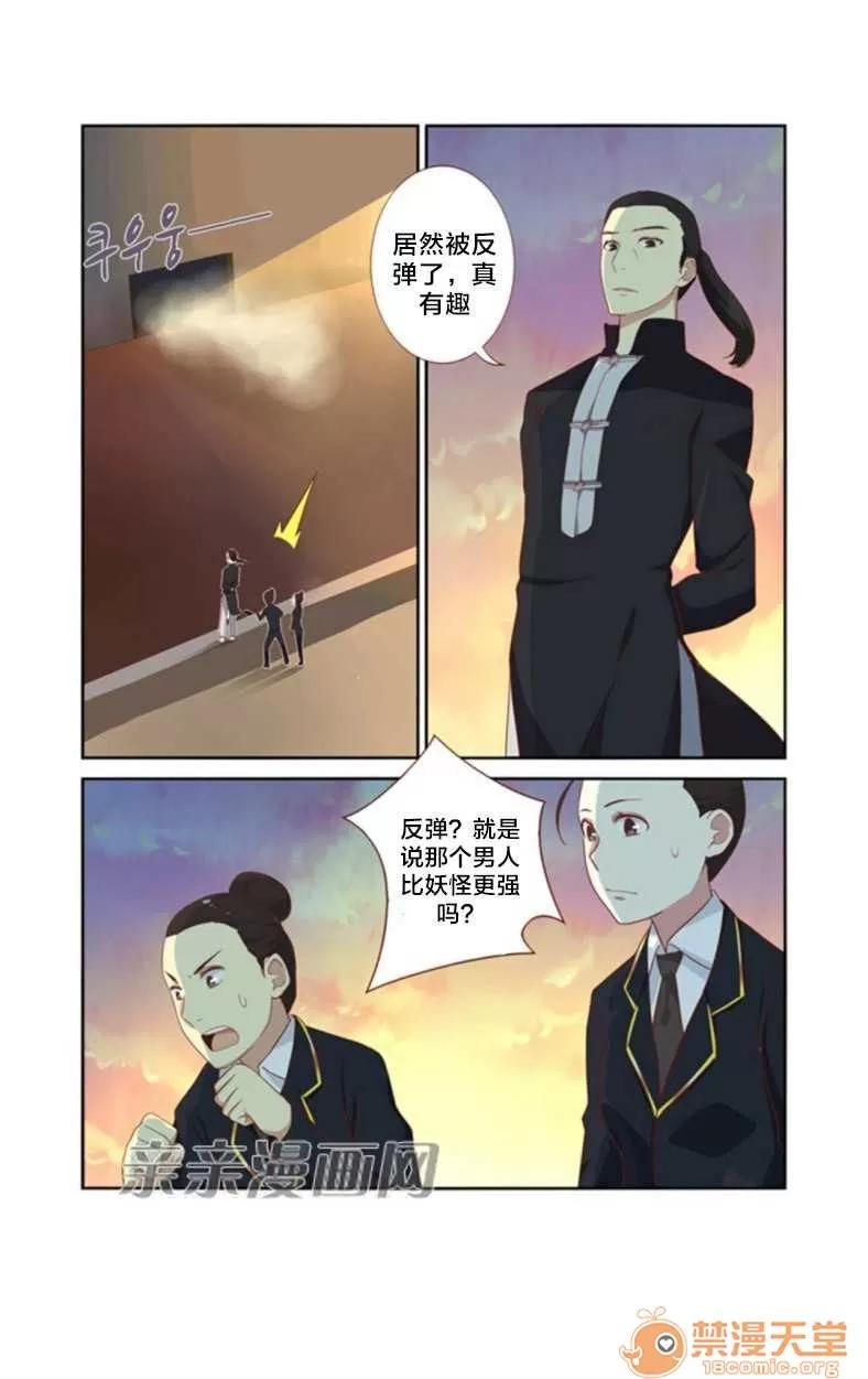 我的九尾狐女友 Chapter14 第18页