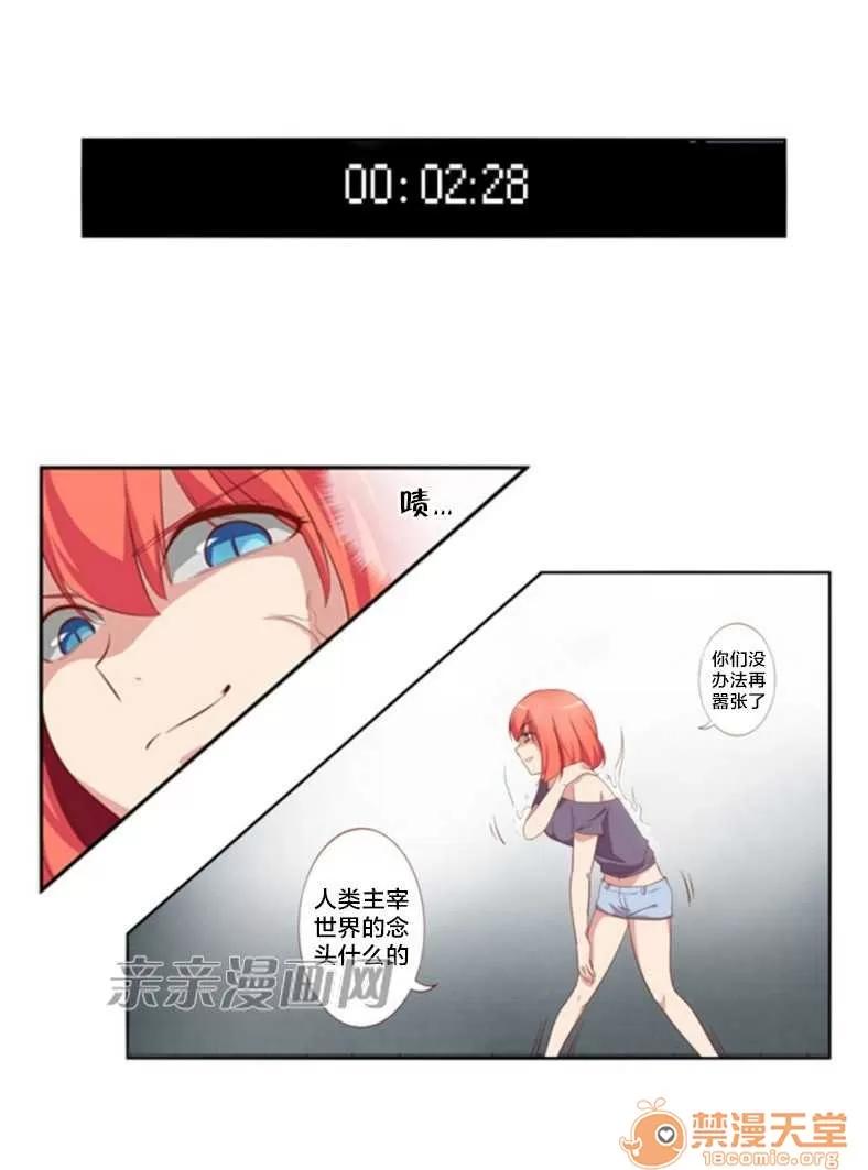 我的九尾狐女友 Chapter14 第23页