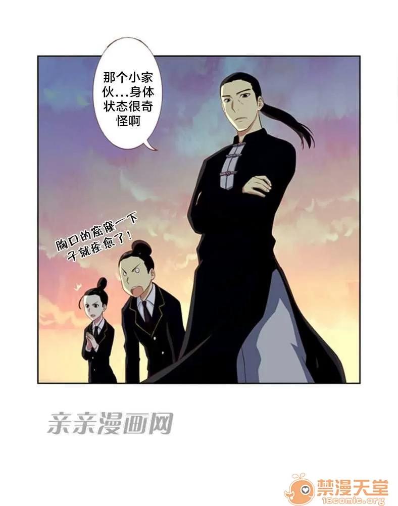 我的九尾狐女友 Chapter14 第30页