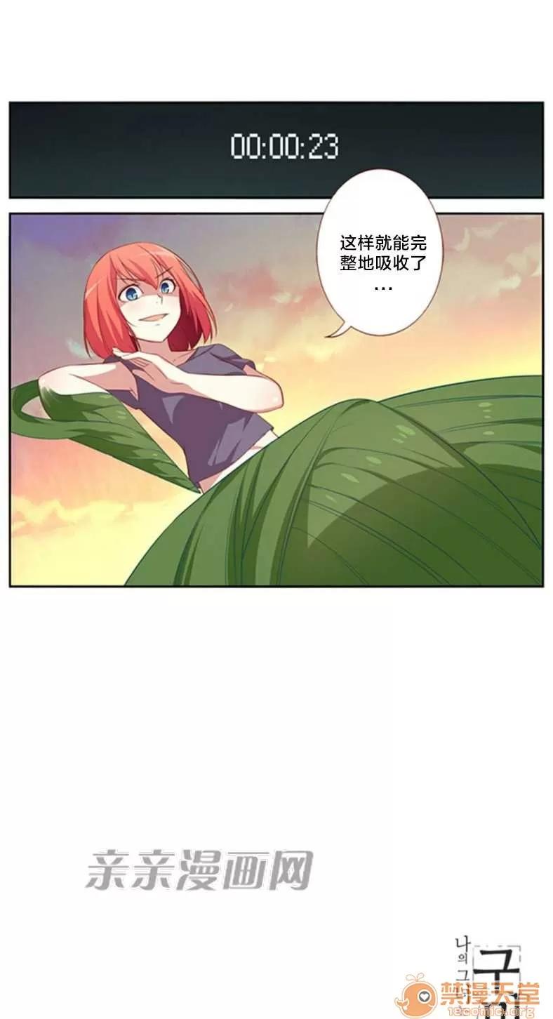 我的九尾狐女友 Chapter14 第35页