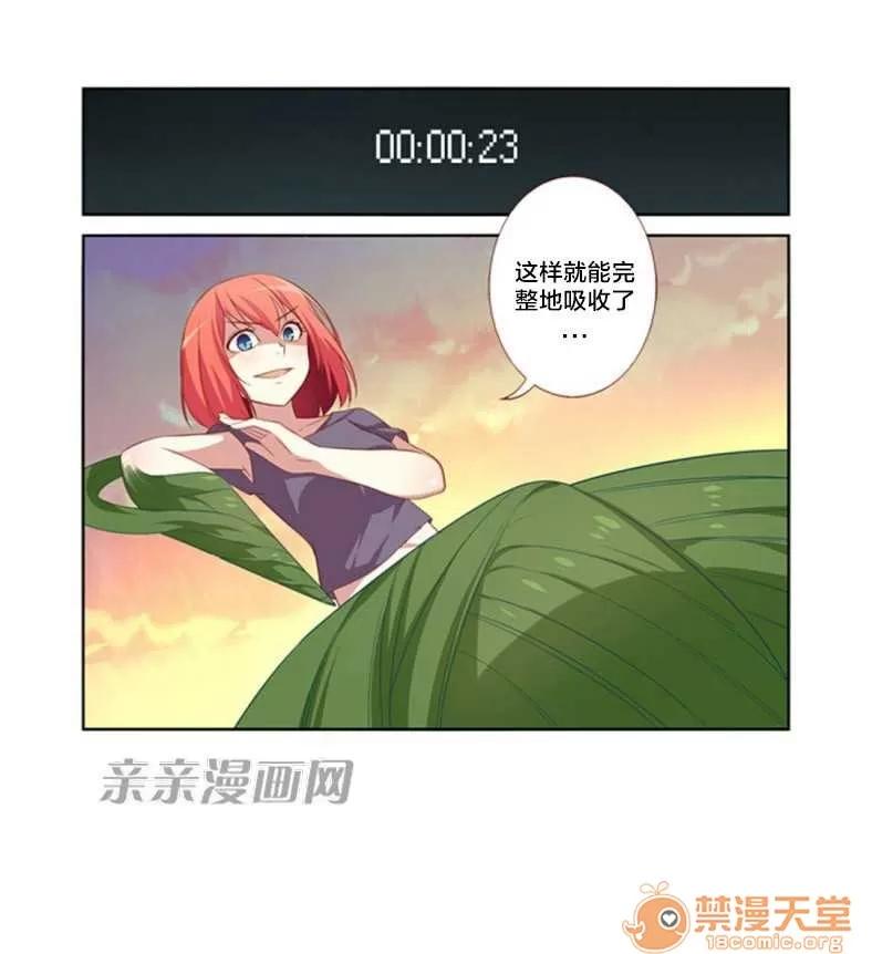 我的九尾狐女友 Chapter15 第2页