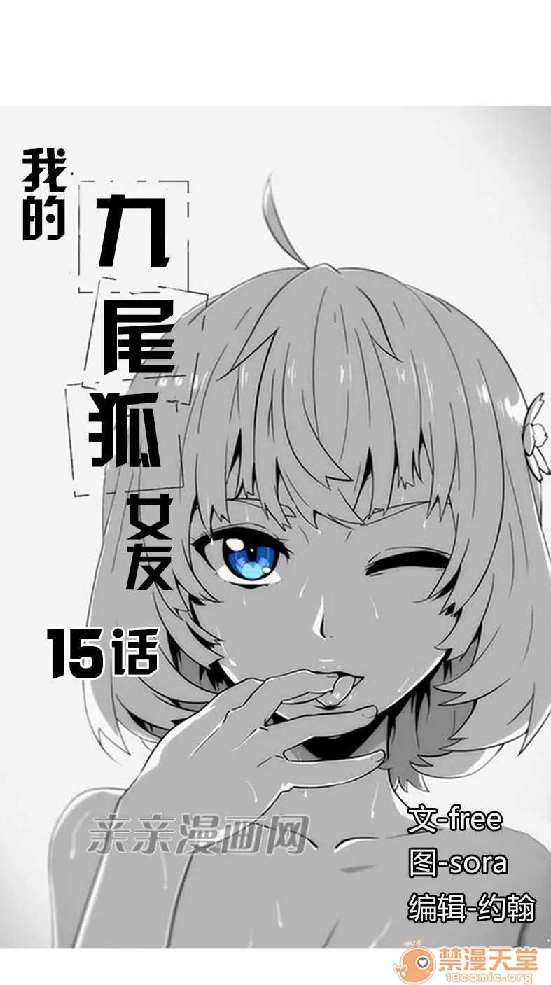 我的九尾狐女友 Chapter15 第3页