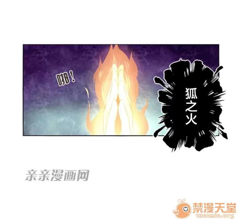 我的九尾狐女友 Chapter15 第14页