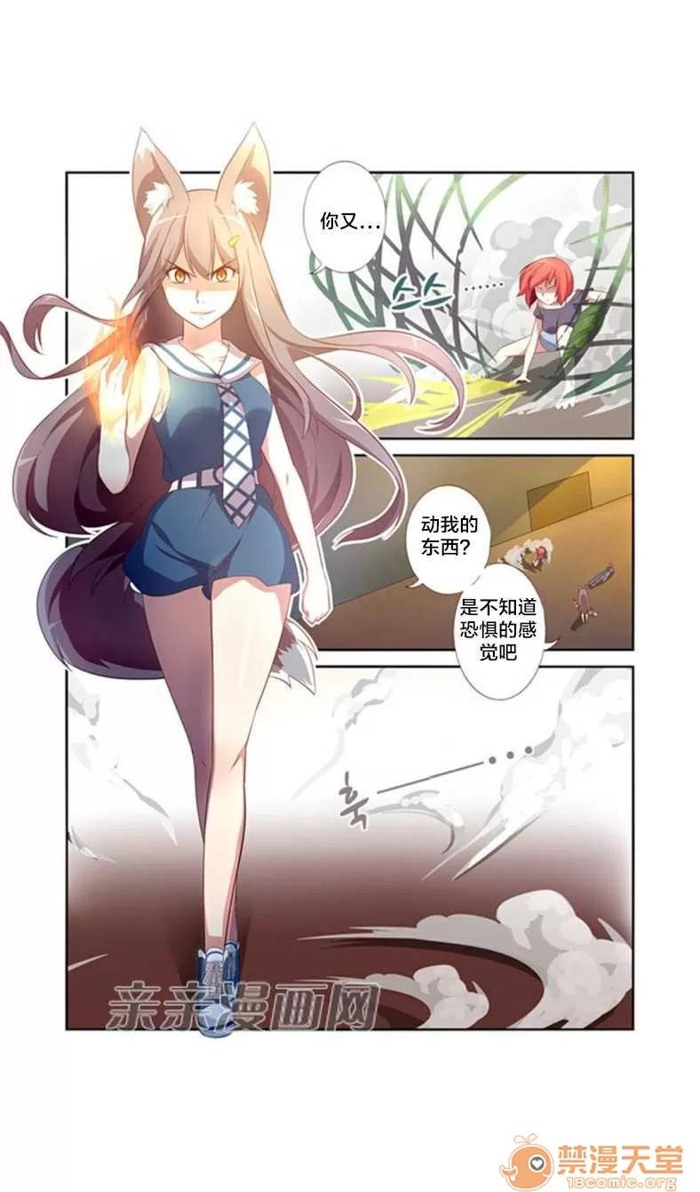 我的九尾狐女友 Chapter15 第17页