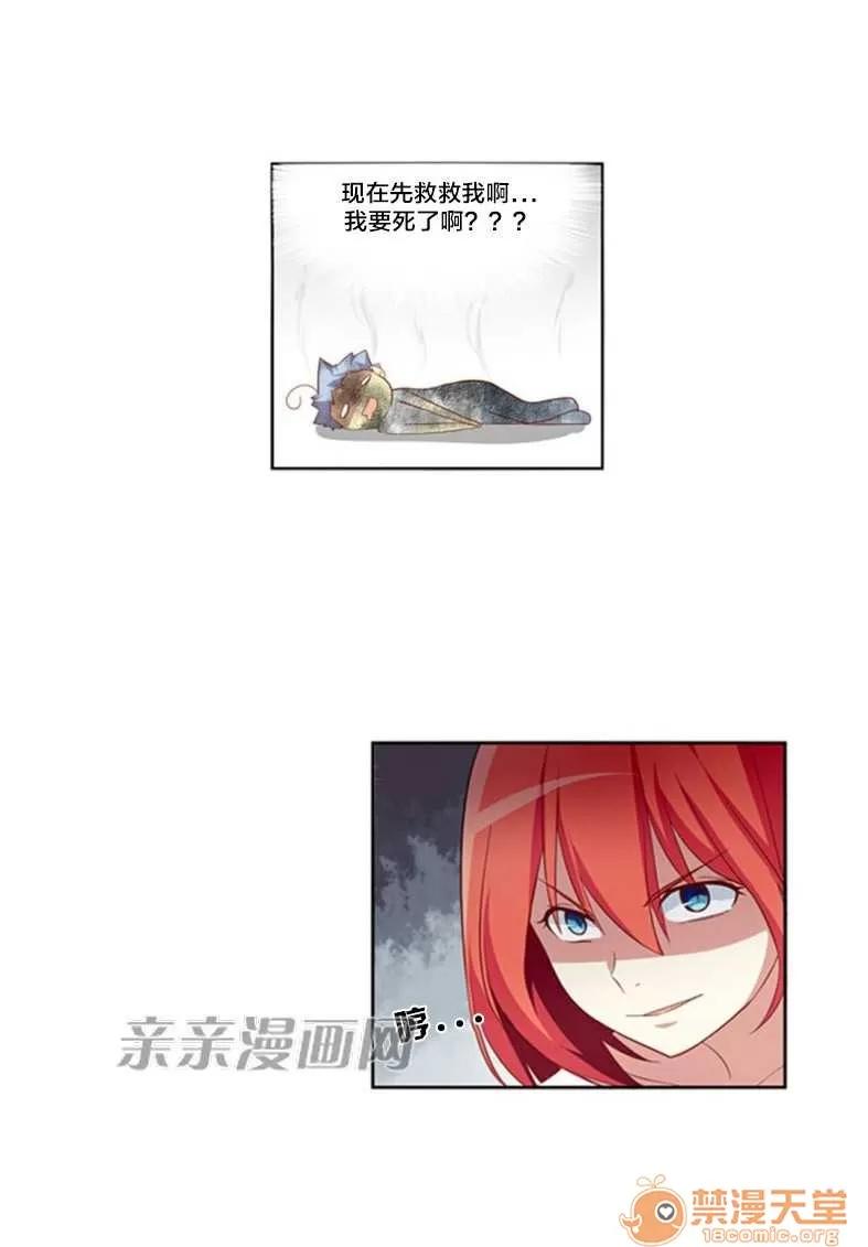 我的九尾狐女友 Chapter15 第18页