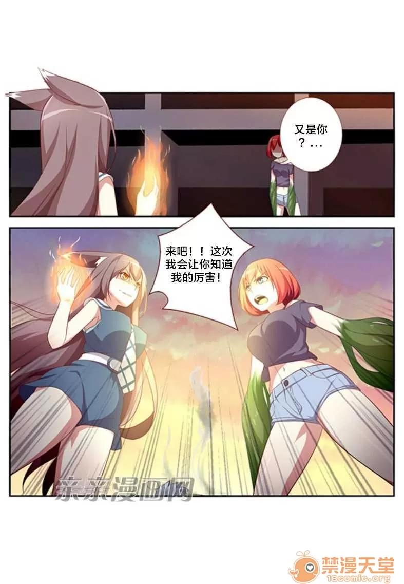 我的九尾狐女友 Chapter15 第19页