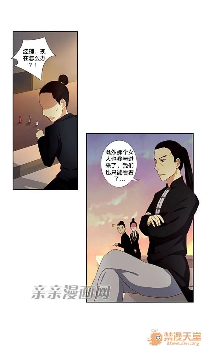我的九尾狐女友 Chapter15 第21页