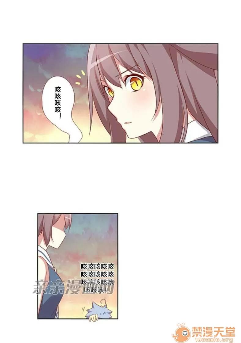 我的九尾狐女友 Chapter15 第22页