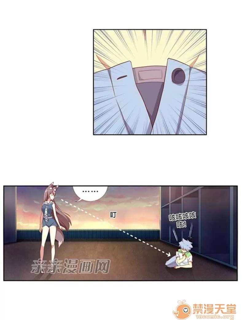我的九尾狐女友 Chapter15 第23页