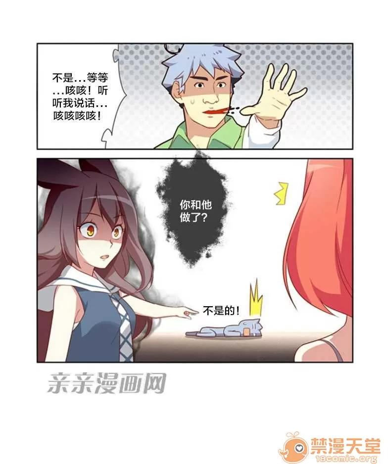 我的九尾狐女友 Chapter15 第25页