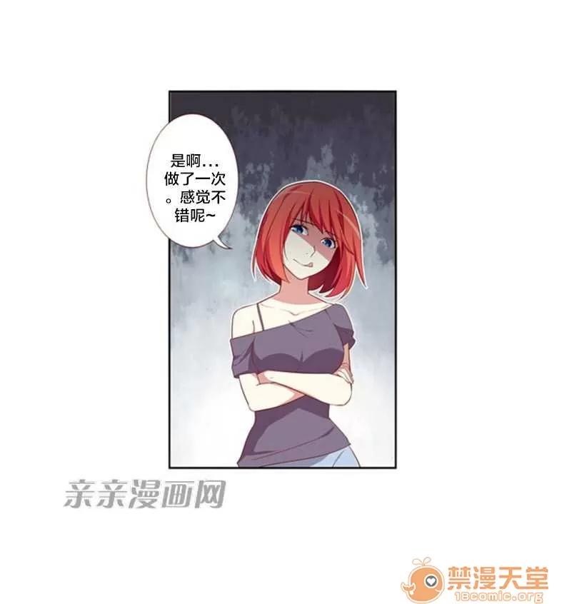 我的九尾狐女友 Chapter15 第26页