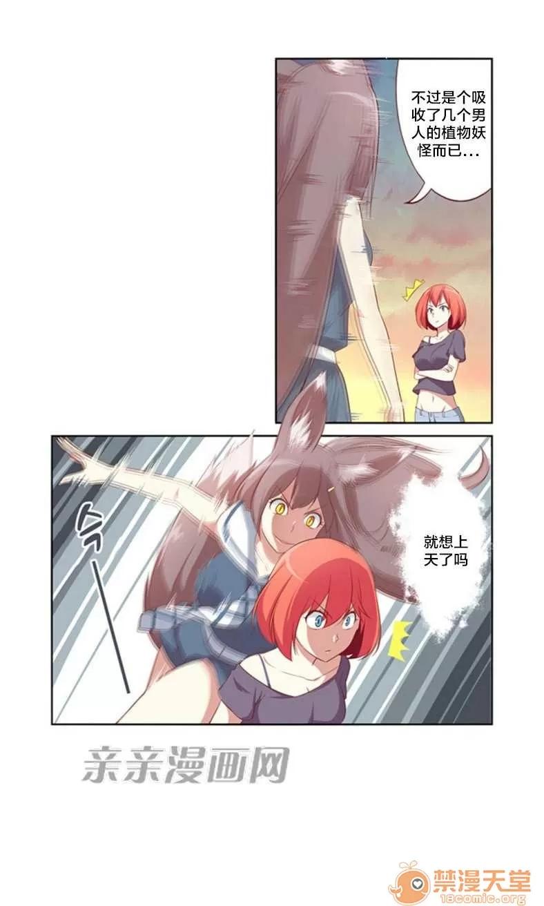 我的九尾狐女友 Chapter15 第27页