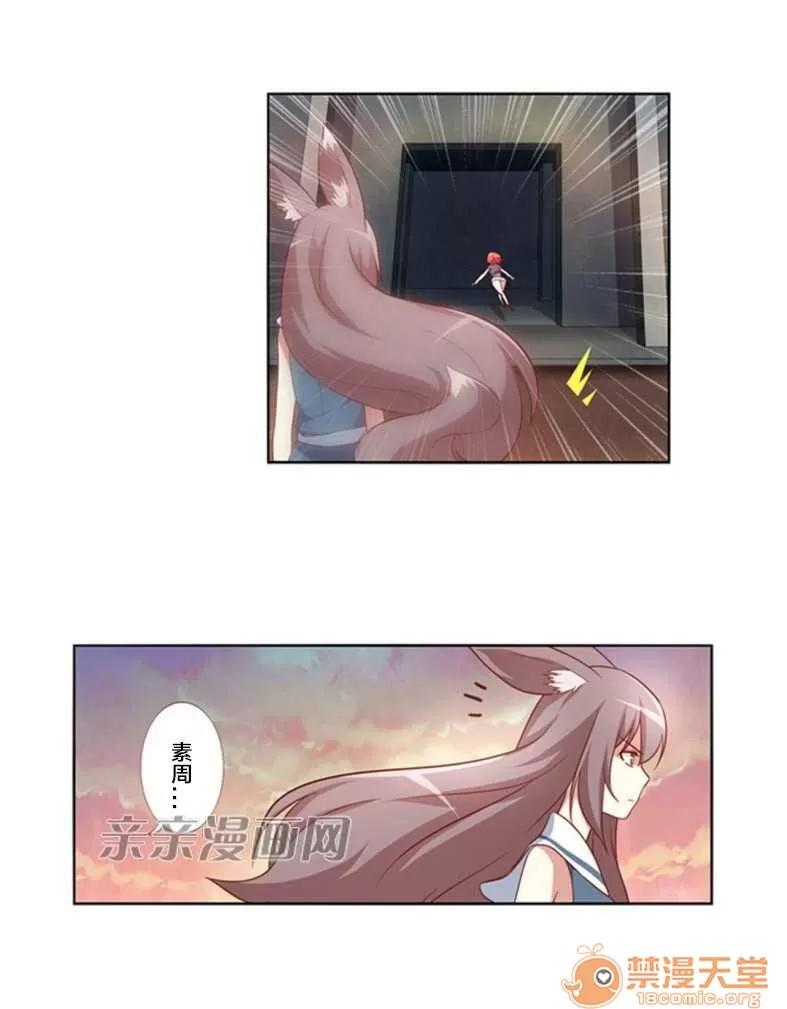 我的九尾狐女友 Chapter15 第34页