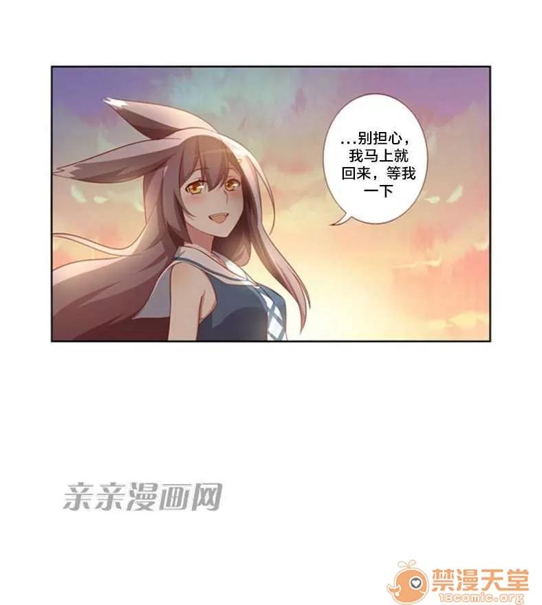 我的九尾狐女友 Chapter15 第36页