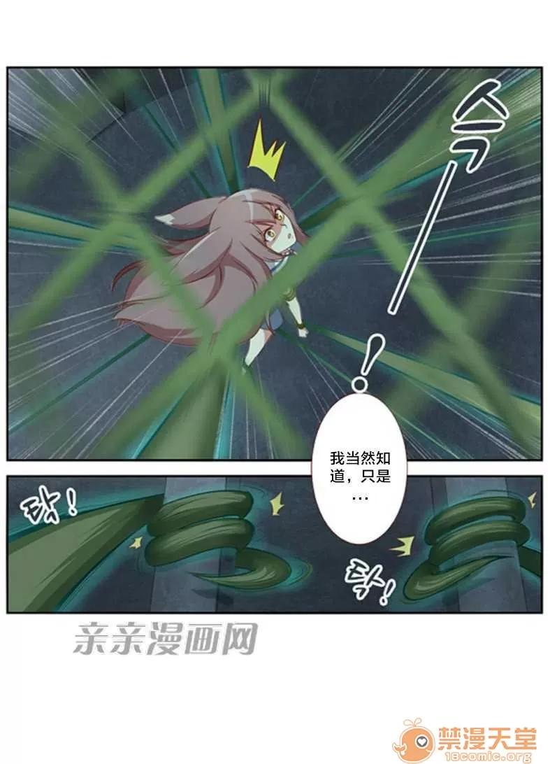 我的九尾狐女友 Chapter15 第39页
