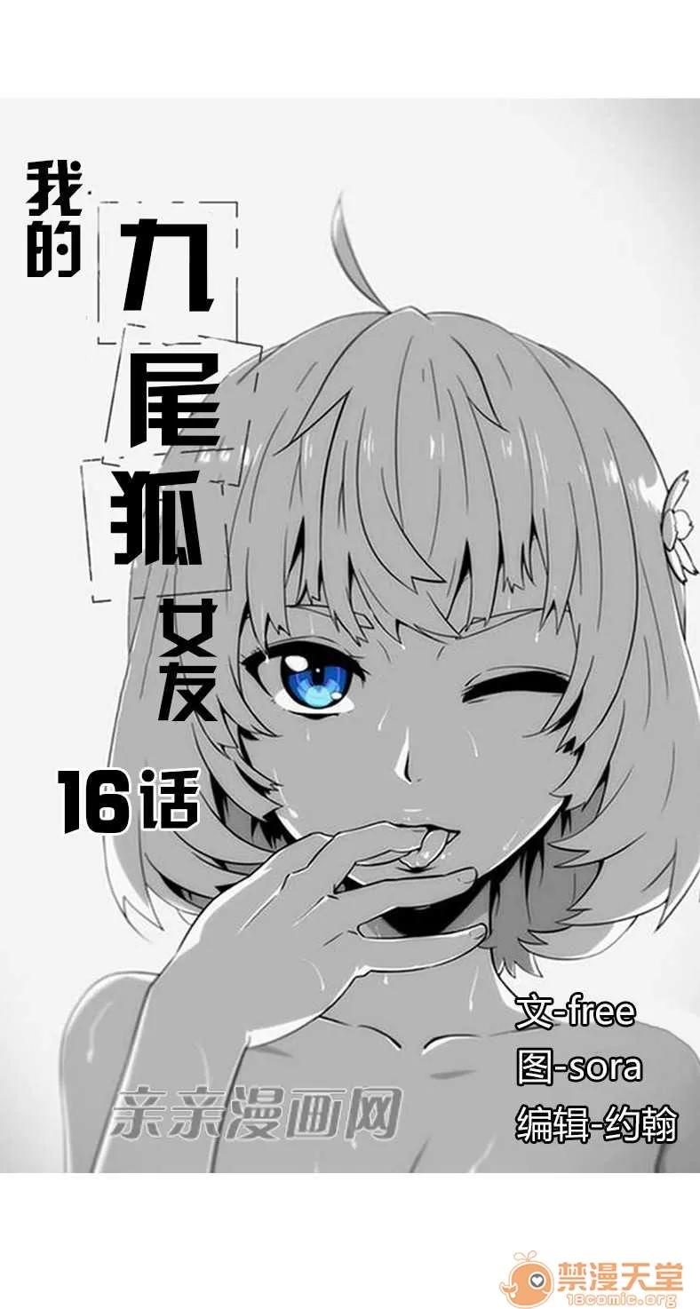 我的九尾狐女友 Chapter16 第3页