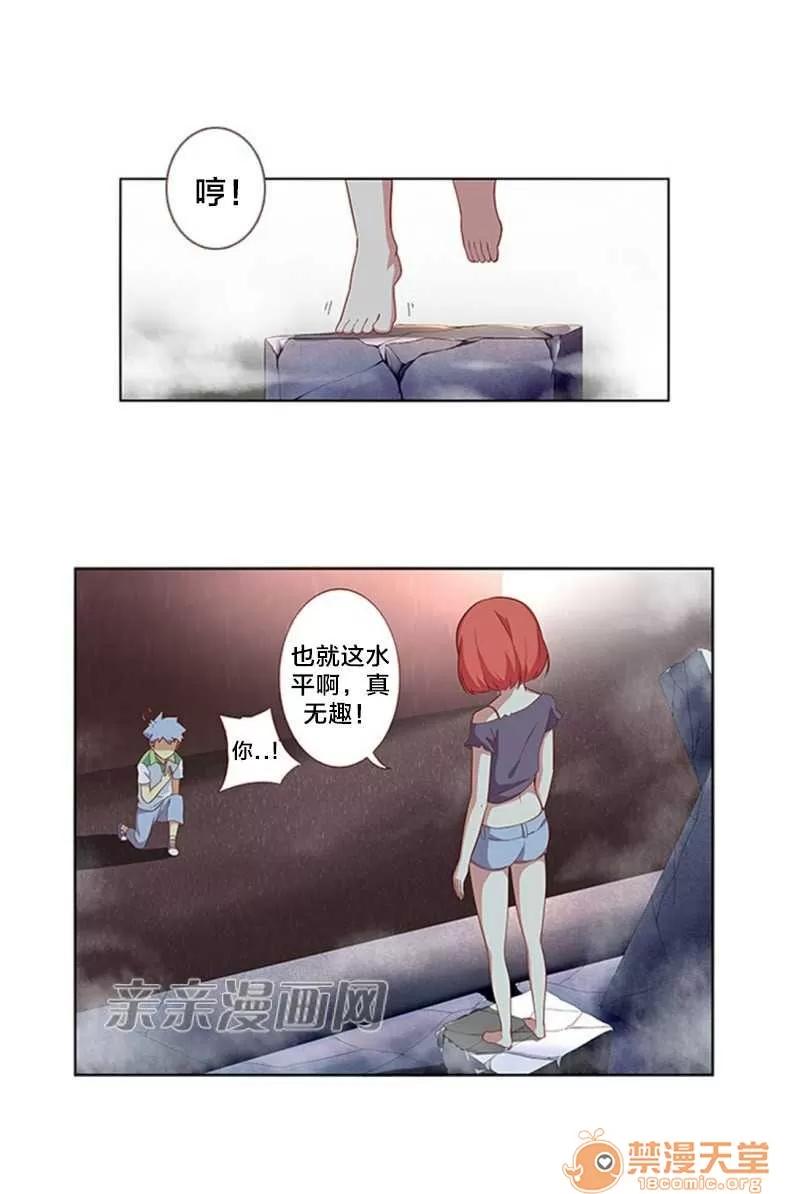 我的九尾狐女友 Chapter16 第5页