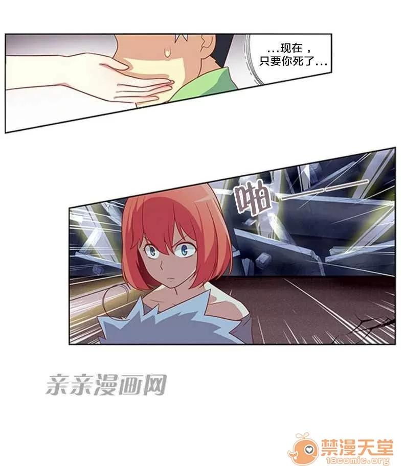 我的九尾狐女友 Chapter16 第8页