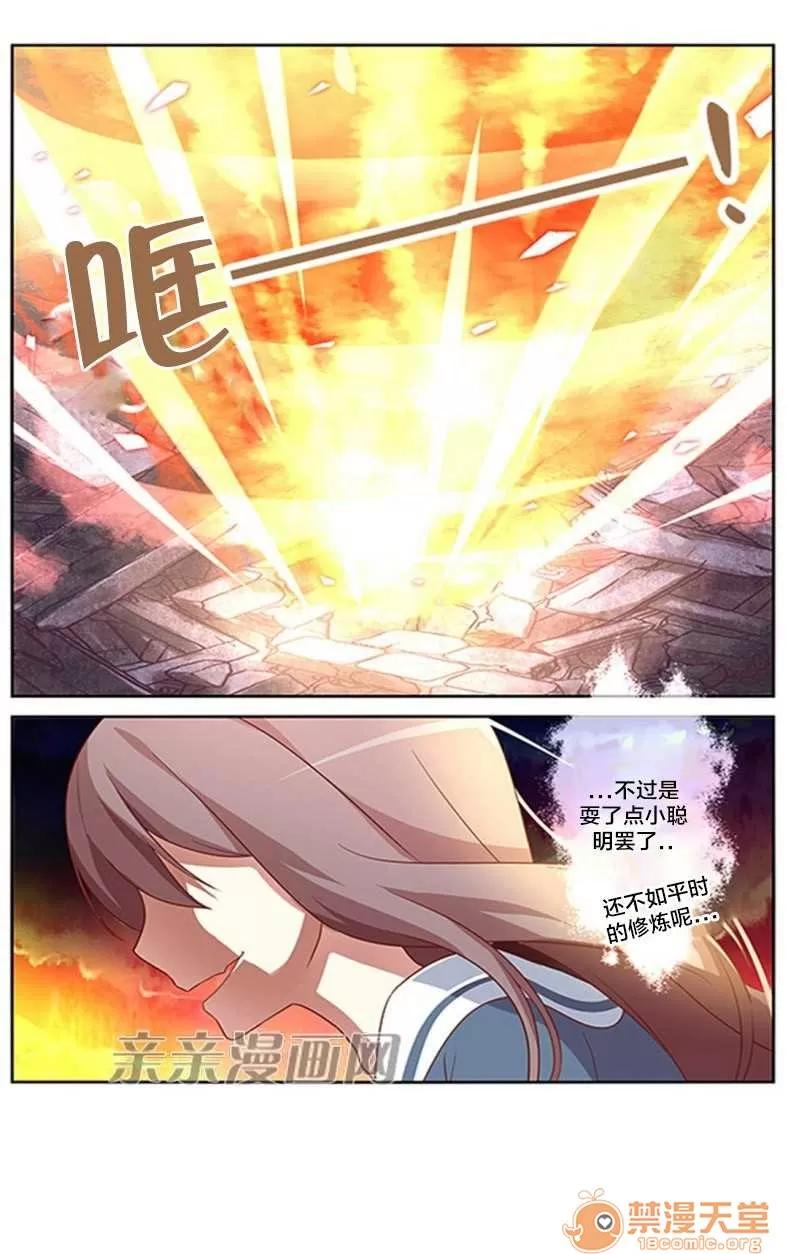 我的九尾狐女友 Chapter16 第9页