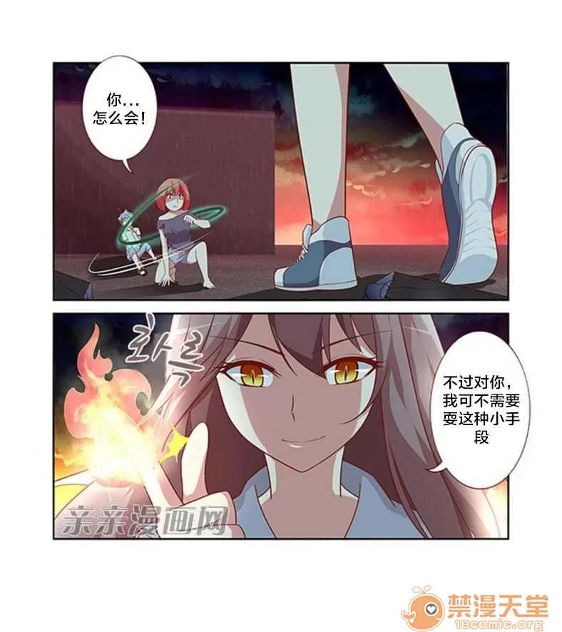 我的九尾狐女友 Chapter16 第10页