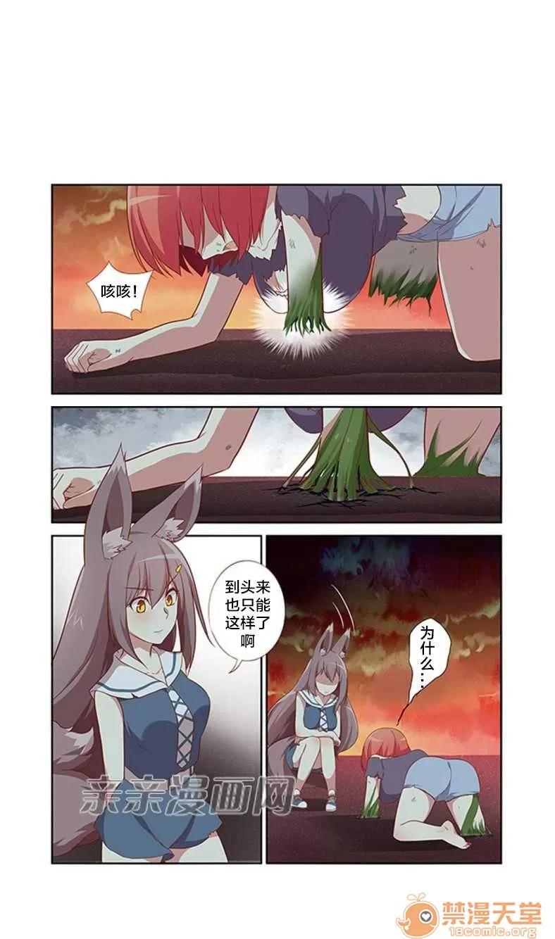 我的九尾狐女友 Chapter16 第13页