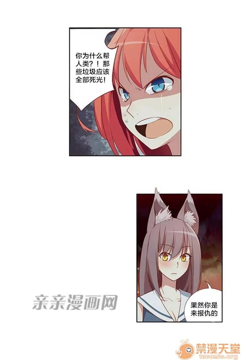 我的九尾狐女友 Chapter16 第14页