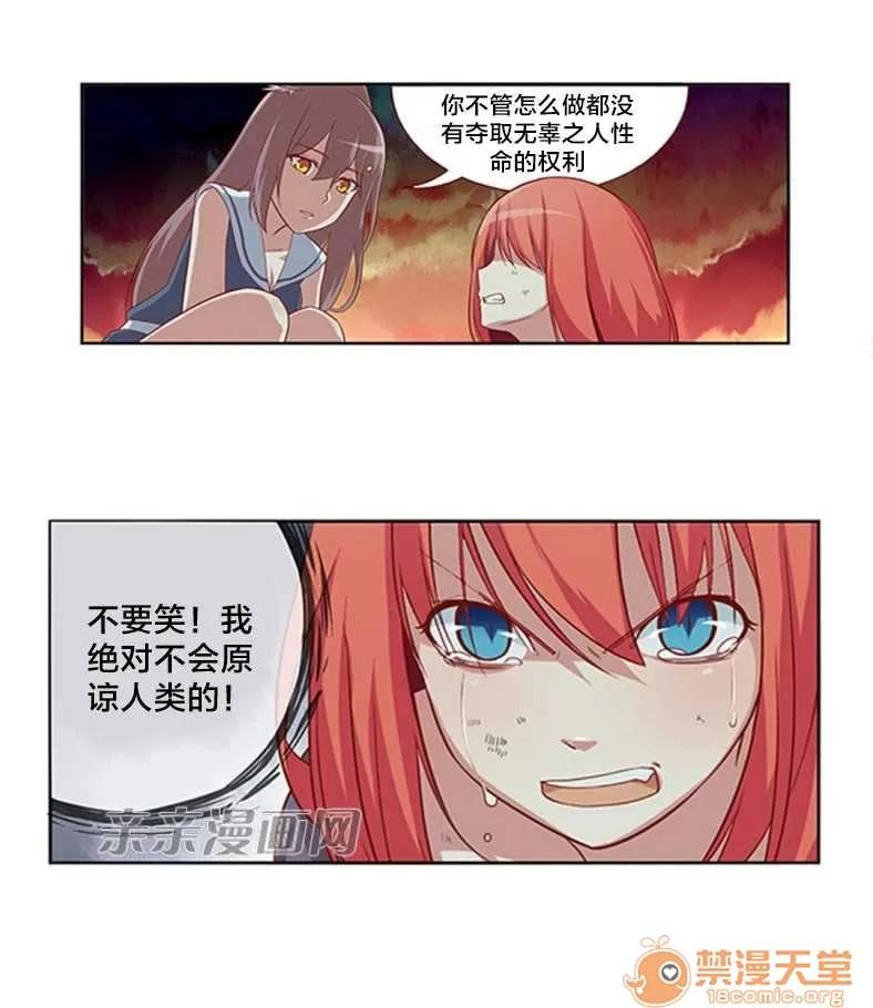 我的九尾狐女友 Chapter16 第15页