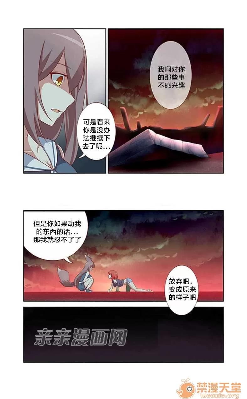 我的九尾狐女友 Chapter16 第16页